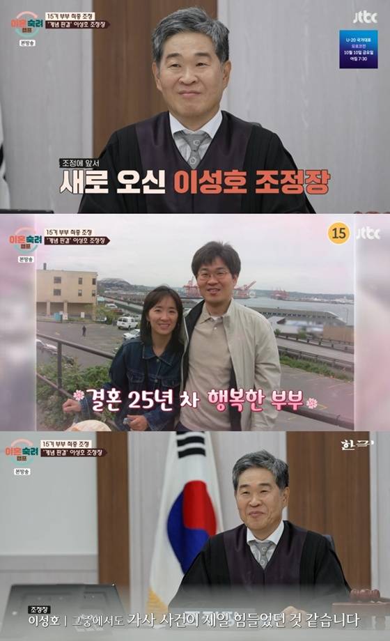 /사진=JTBC '이혼숙려캠프' 캡처