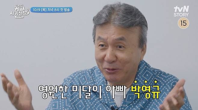 ‘신동엽의 커피 시키신 분? 순풍 패밀리’. 사진|tvN STORY