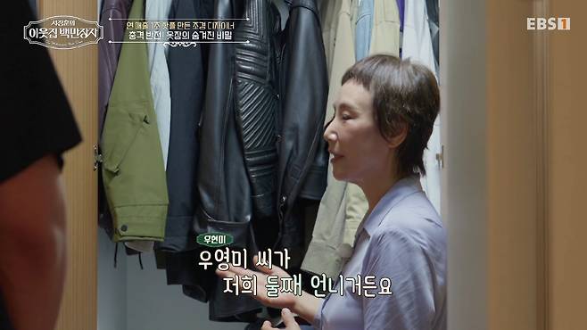 EBS '서장훈의 이웃집 백만장자' 캡처