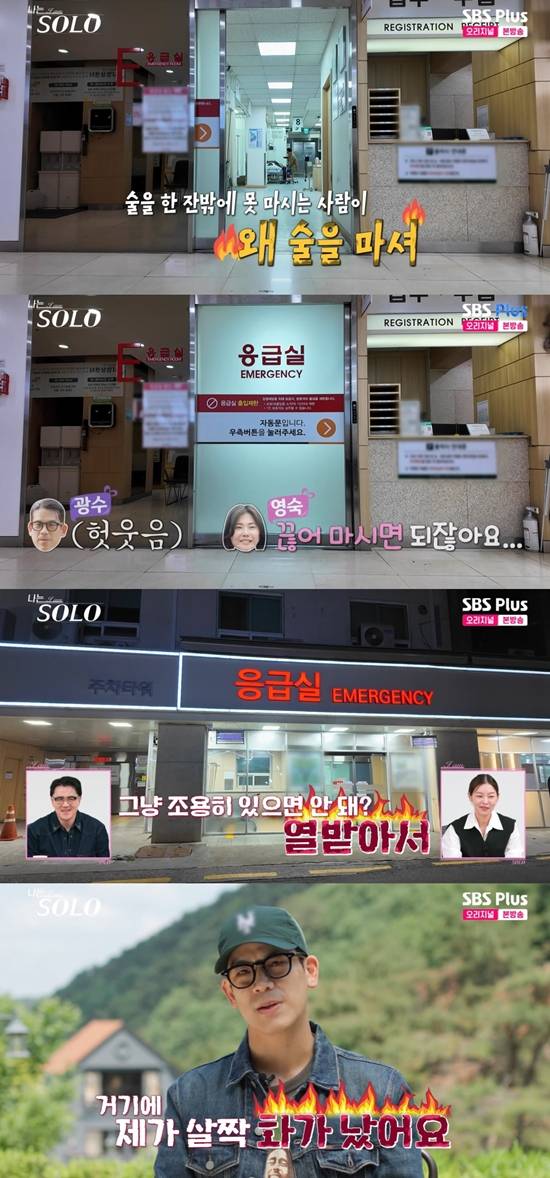 '나솔' 방송화면. 사진=SBS Plus