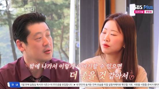 '나솔사계'에서 좋은 분위기의 미스터 김과 11기 영숙. 사진=SBS Plus 방송화면