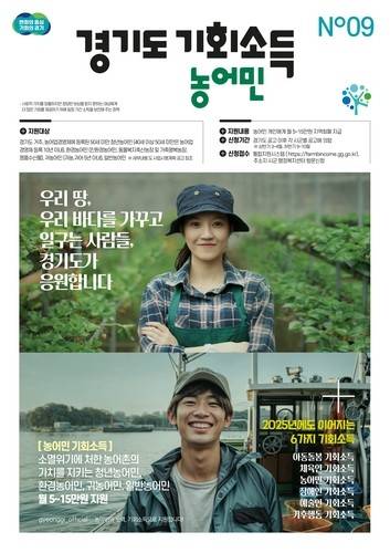 농어민기회소득 [경기도 제공. 재판매 및 DB 금지]