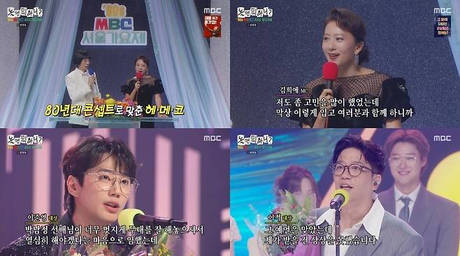 MBC '놀면 뭐하니?' 방송화면 일부 [MBC '놀면 뭐하니?' 갈무리. 재판매 및 DB 금지]