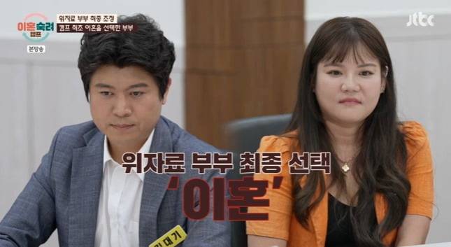 사진 = JTBC '이혼숙려캠프'