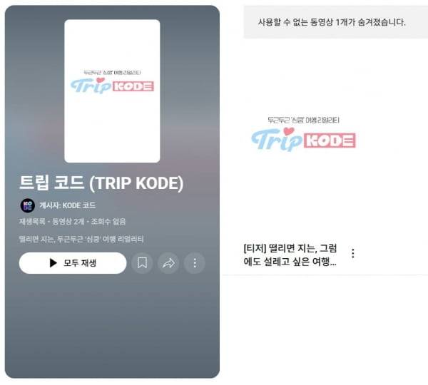 사진=유튜브 채널 '트립 코드'(TRIP KODE)