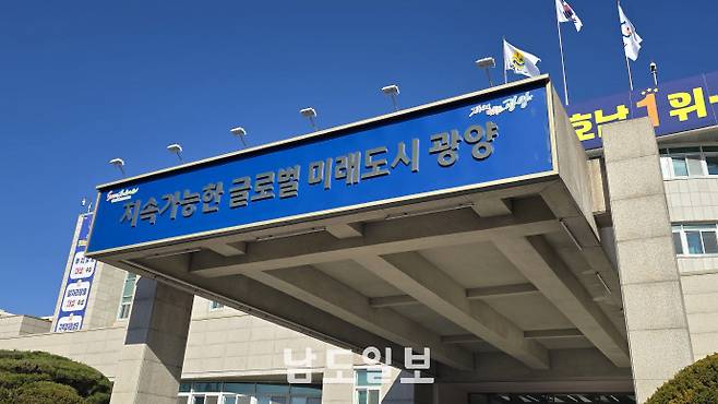 광양시청 전경./양준혁 기자