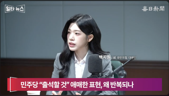 백지원 전 국민의힘 대변인. 매일신문 유튜브