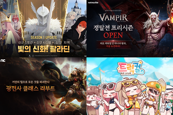 (제공=넥슨, 넷마블, 엔씨소프트, 에피드게임즈).