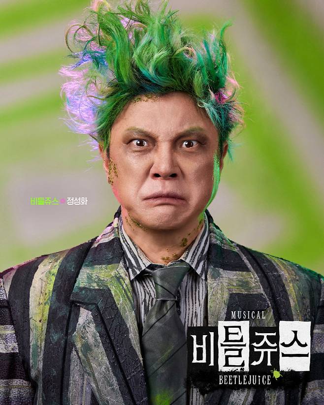 ‘비틀쥬스’ 역의 정성화(사진=CJ ENM).