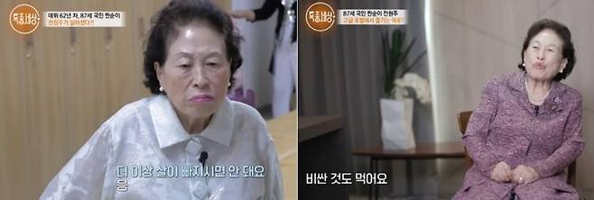 배우 전원주가 자신을 위해 돈을 아끼지 않는 모습으로 눈길을 끌었다. 사진=MBN '특종세상' 영상 캡처