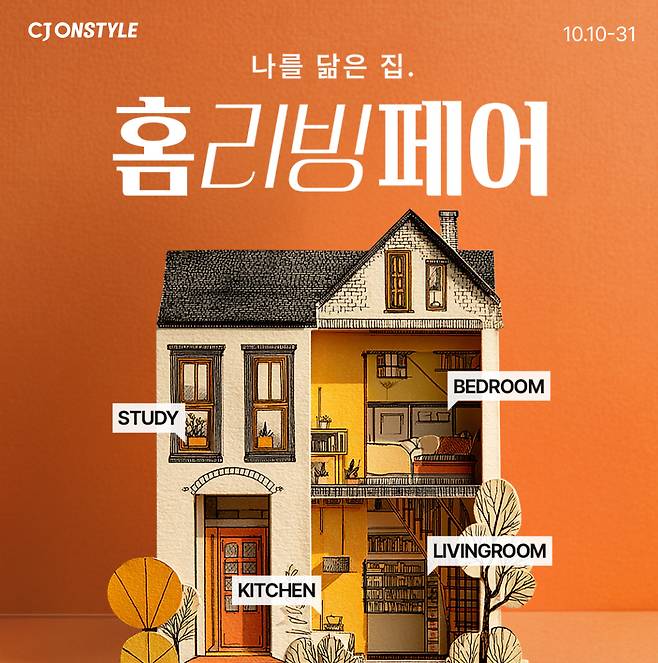 (CJ온스타일 제공)