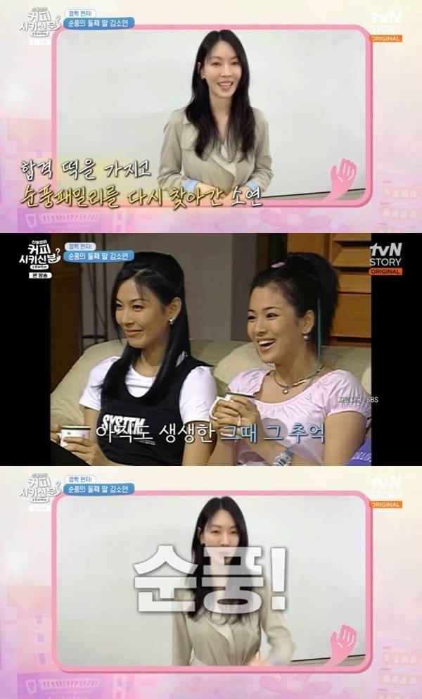 tvN STORY '신동엽의 커피 시키신 분? 순풍 패밀리'