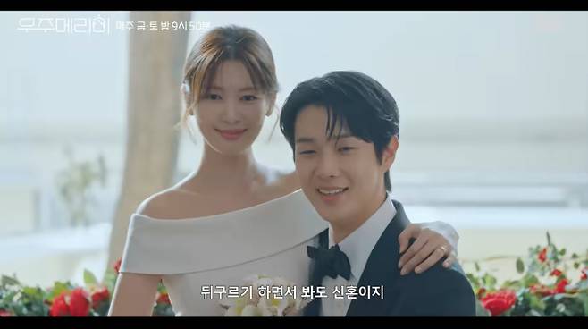 드라마 ‘우주메리미’ 최우식-정소민 운명적 만남…금토드라마 첫 방송 SBS&nbsp;