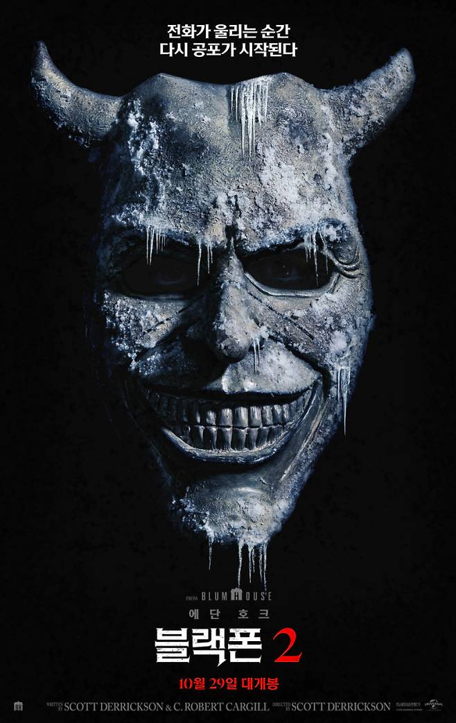 영화 '블랙폰2' 포스터 (제공: 워너브러더스 코리아)