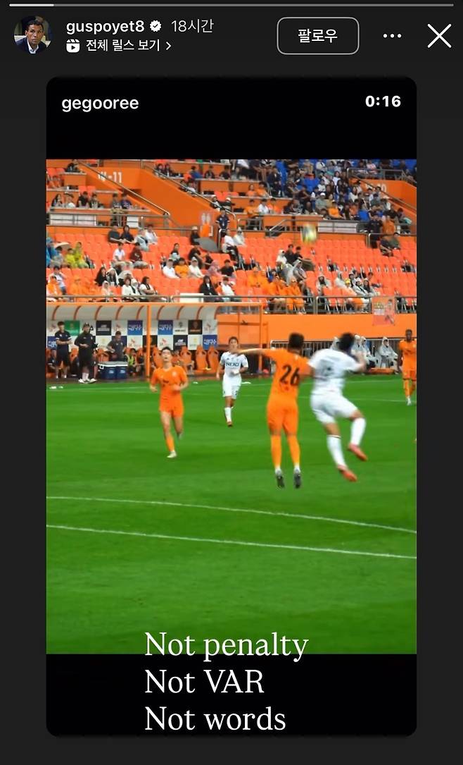 거스 포옛 전북 감독이 3일 K리그 제주전 심판 판정에 대해 공개적인 불만을 소셜미디어에 토로한 모습. /거스 포옛 인스타그램