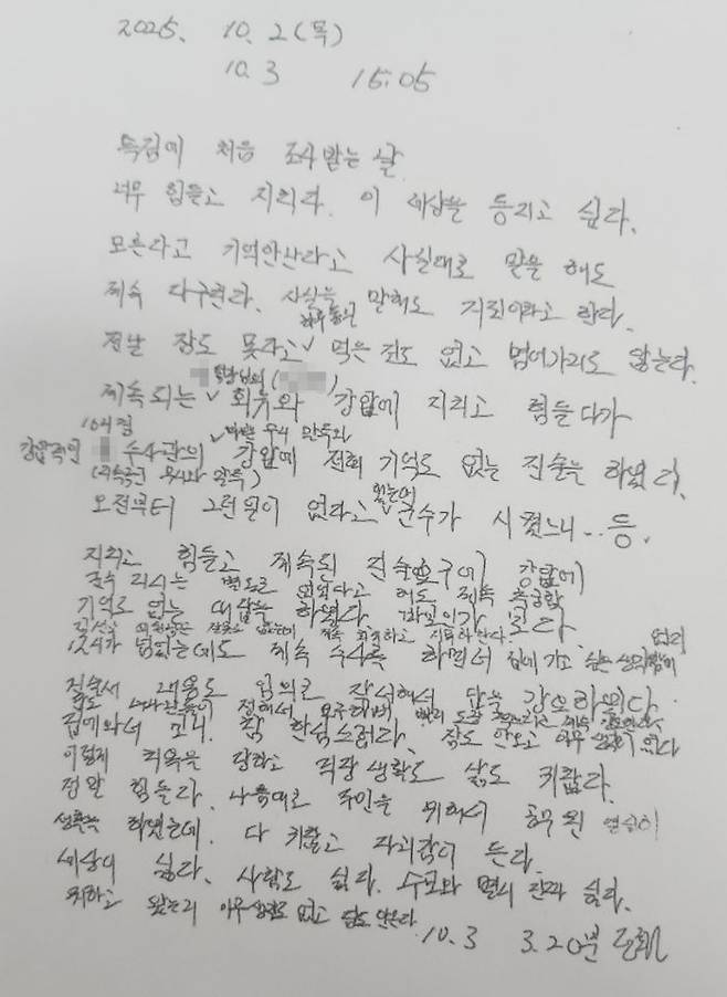 특검 수사를 받고 스스로 유명을 달리한 양평군 공무원 A씨의 자필 메모