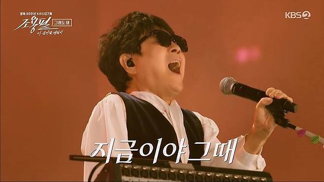 ‘광복 80주년 한국방송 대기획―이 순간을 영원히, 조용필’ 방송 화면 갈무리. 한국방송 제공