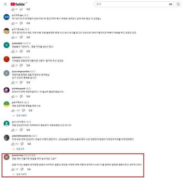 ▲JTBC가 지난 6일 방송한 냉장고를 부탁해 이재명 대통령 부부편 수정된 예고편 유튜브 영상에 달린 댓글들(일부 강조표시). 사진=JTBC 유튜브 영상 갈무리