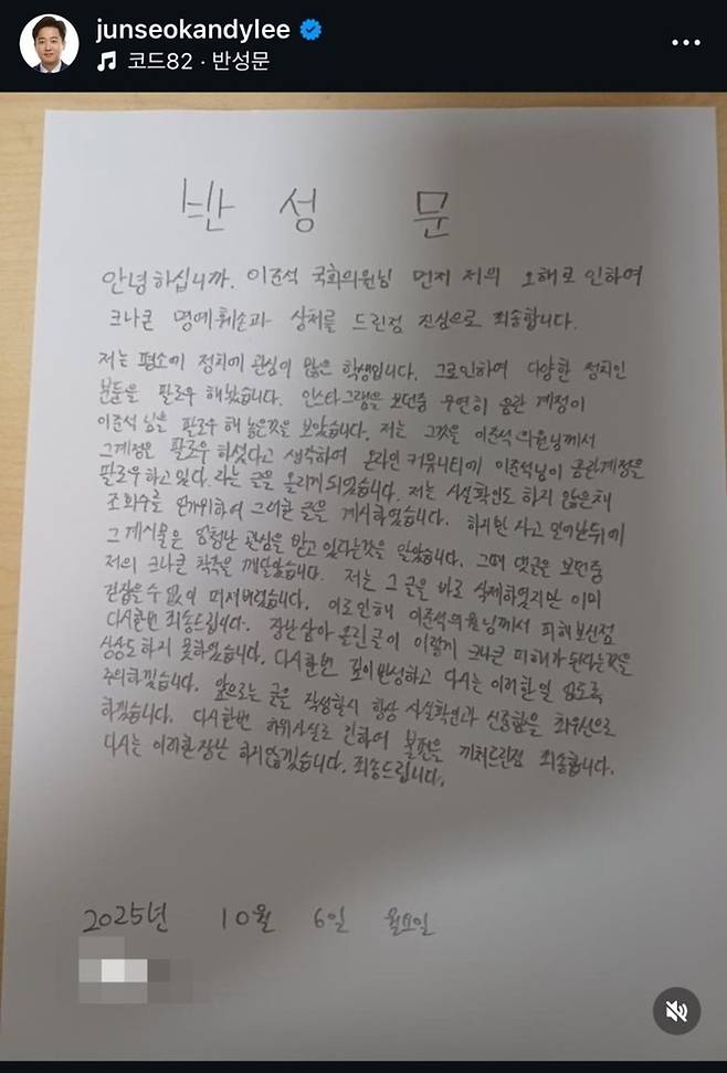 이준석 대표가 올린 반성문 사진. 사진l이준석 대표 SNS 캡처