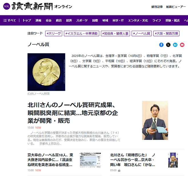 노벨상 특집 페이지를 마련한 요미우리신문