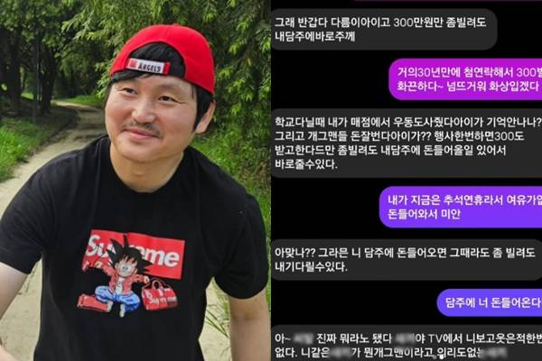 개그맨 김대범이 오랜만에 연락온 동창의 금전 요구에 황당함을 표했다. /사진=김대범 인스타그램