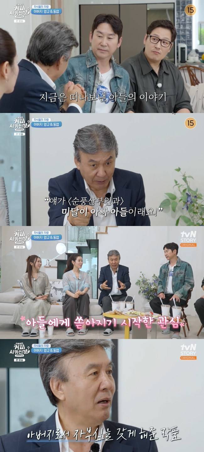 사진=tvN STORY ‘신동엽의 커피 시키신 분? 순풍 패밀리’ 캡처
