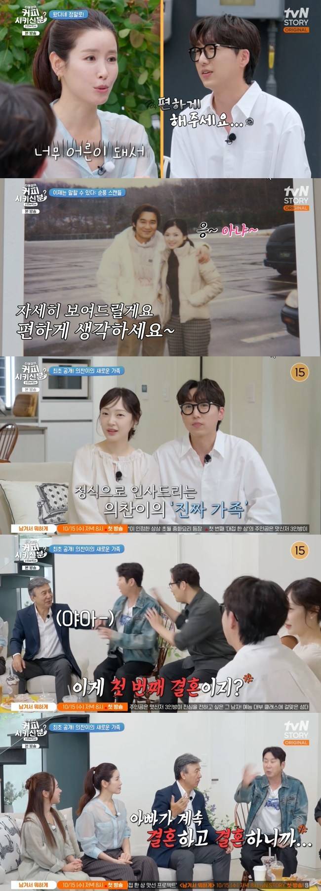 사진=tvN STORY ‘신동엽의 커피 시키신 분? 순풍 패밀리’ 캡처