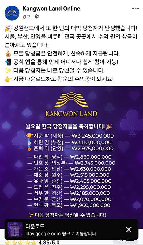 강원랜드 사칭 온라인 카지노 홍보영상에 강원랜드 당첨자 명단을 발표해 순진한 국민들을 불법 온라인 도박으로 수렁으로 유혹하고 있다.(사진=페이스북 캡처) *재판매 및 DB 금지