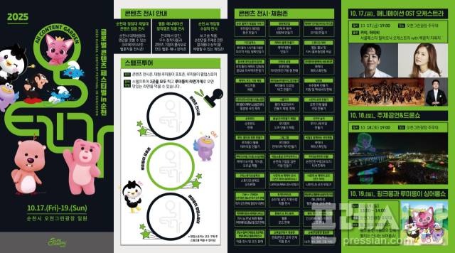 ▲순천 올텐가 프로그램ⓒ순천시