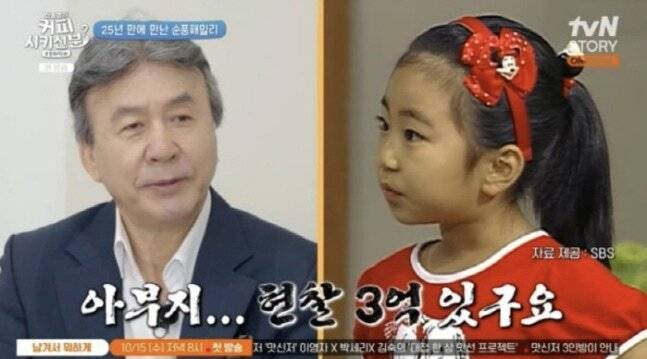 tvN STORY ‘신동엽의 커피 시키신 분? 순풍 패밀리’&nbsp;방송화면 캡처