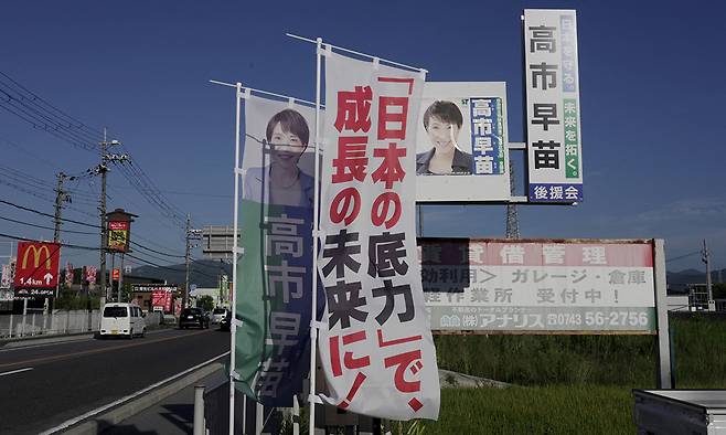 일본 집권 자민당 총재로 선출된 다카이치 사나에의 지방 의원사무실 앞에 캠페인 깃발과 포스터가 붙여져 있다. 로이터연합뉴스