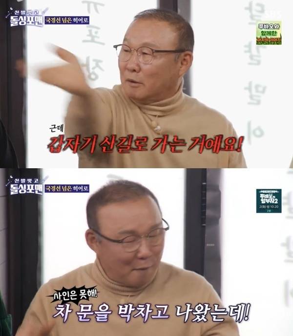 SBS ‘돌싱포맨’ 캡쳐