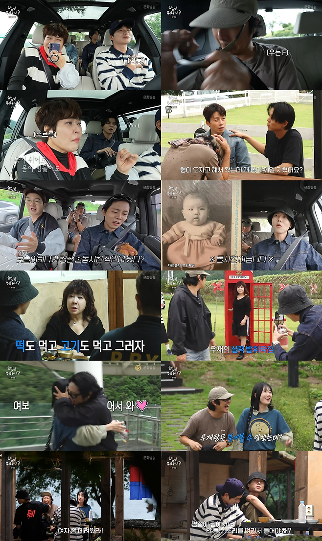 MBC 추석 특집 예능프로그램 ‘행님 뭐하니?’