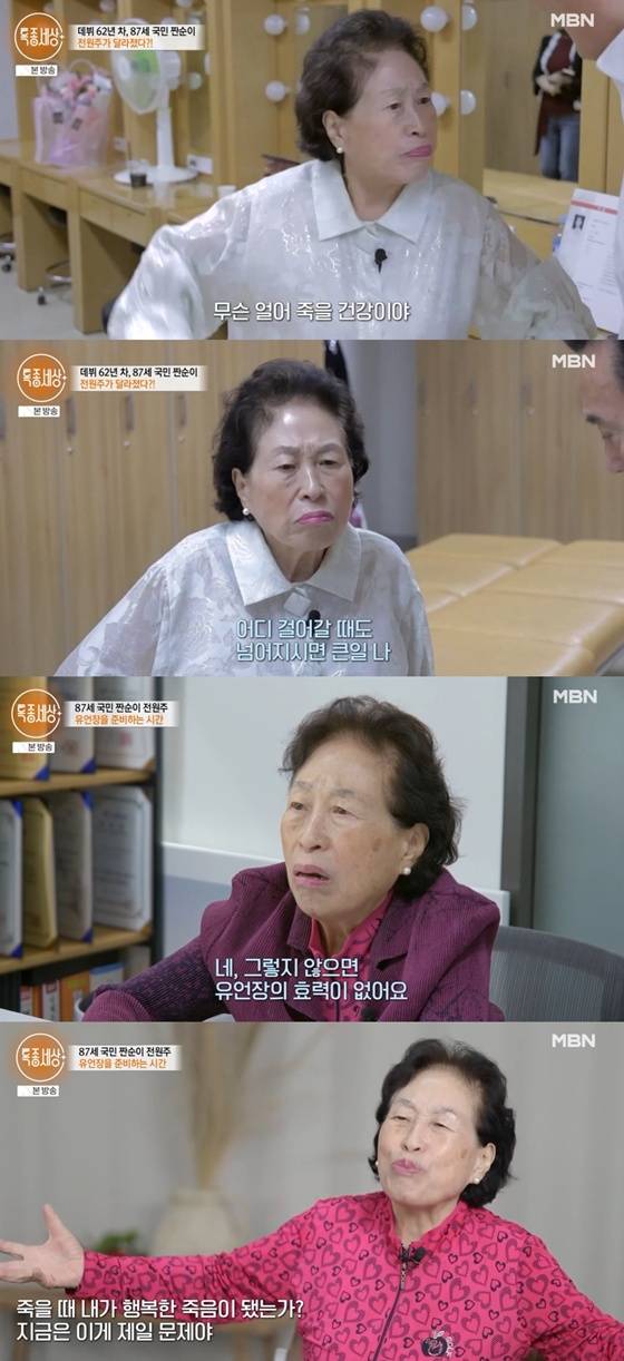 /사진=MBN '특종세상' 캡처