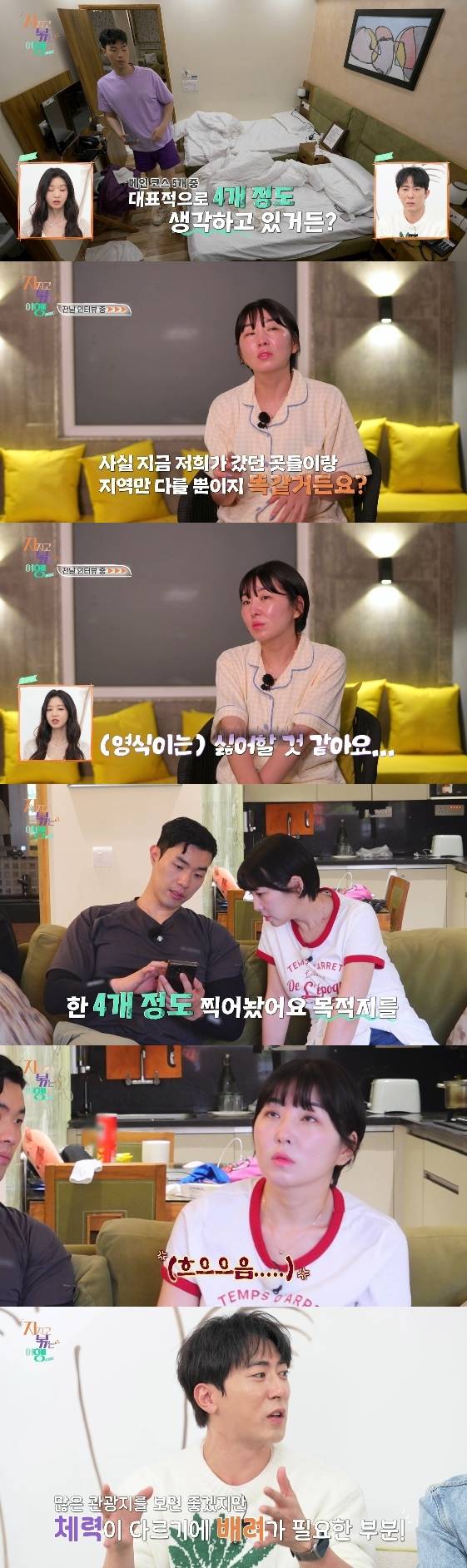 /사진=SBS Plus, ENA 예능 프로그램 '지지고 볶는 여행'