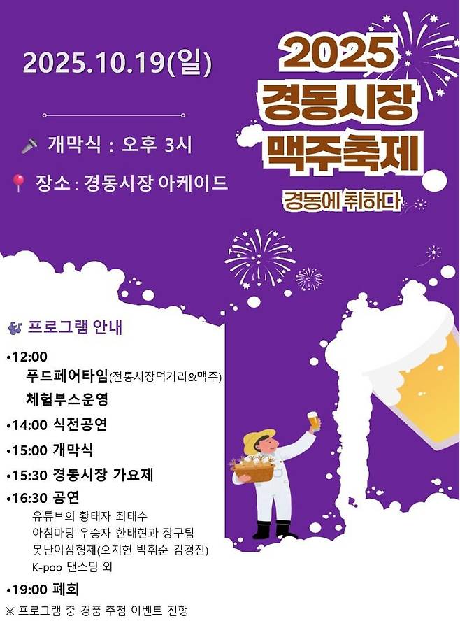 경동시장 맥주축제 [동대문구 제공. 재판매 및 DB 금지]