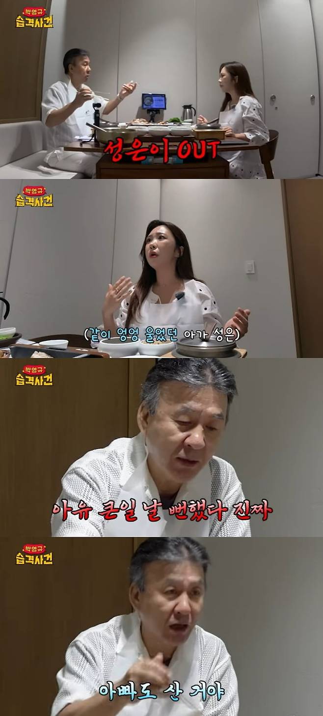 사진 = 유튜브 채널 '박영규의 습격사건'