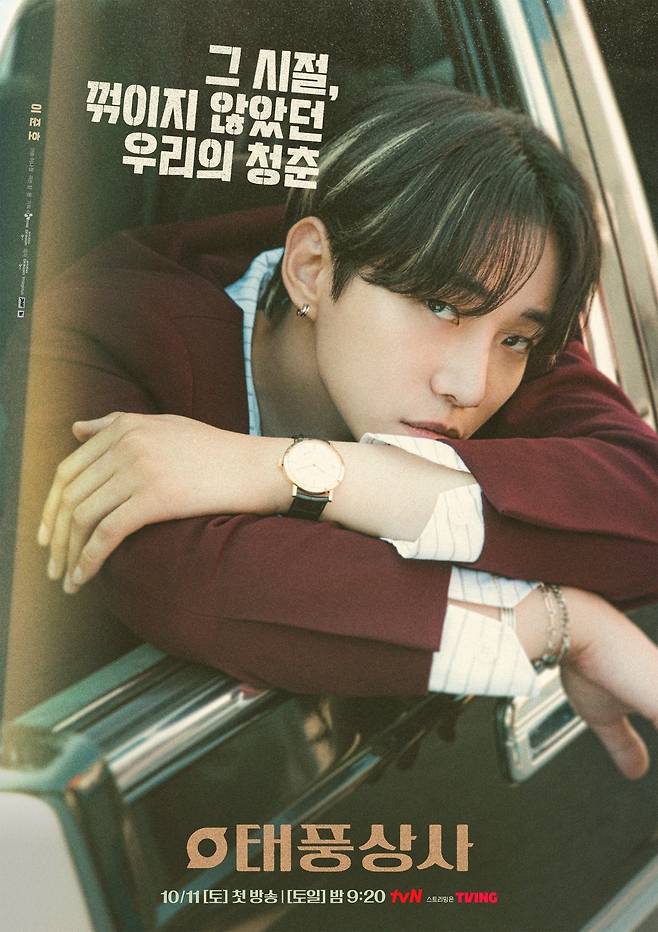 태풍상사 포스터 / tvN