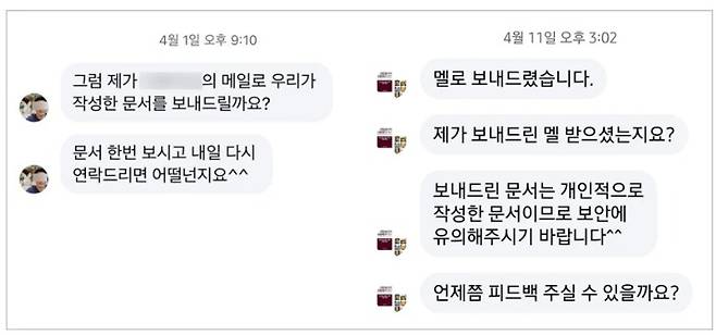 페이스북 메신저를 통해 이메일 접근 시도 화면. (지니언스 제공)