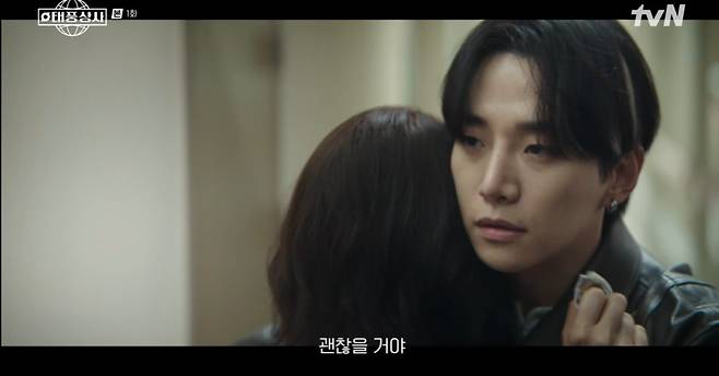 tvN '태풍상사' 방송 캡처