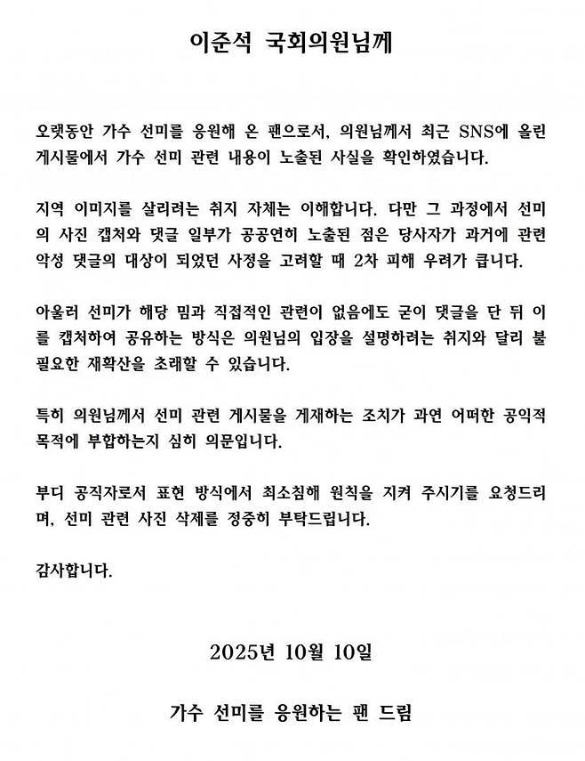 사진ㅣ선미 팬 성명성