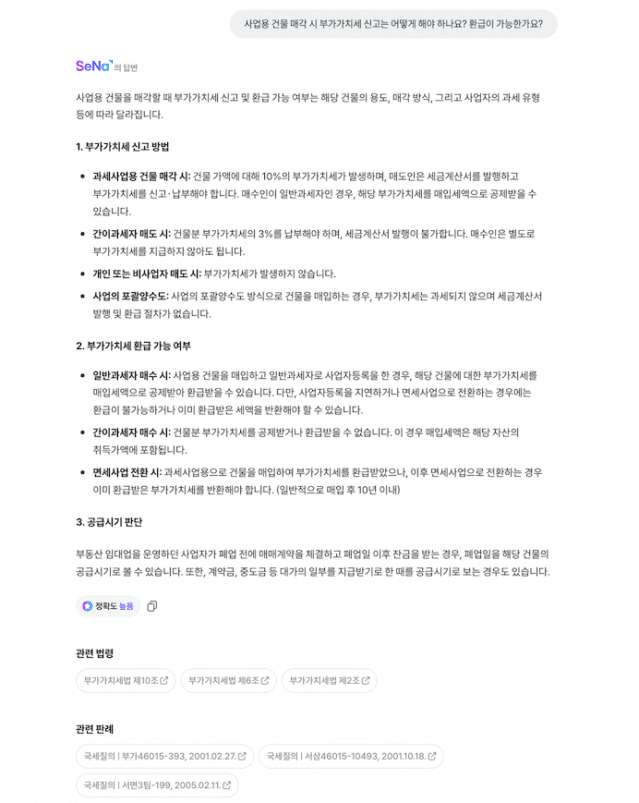 비즈넵 세나 화면.