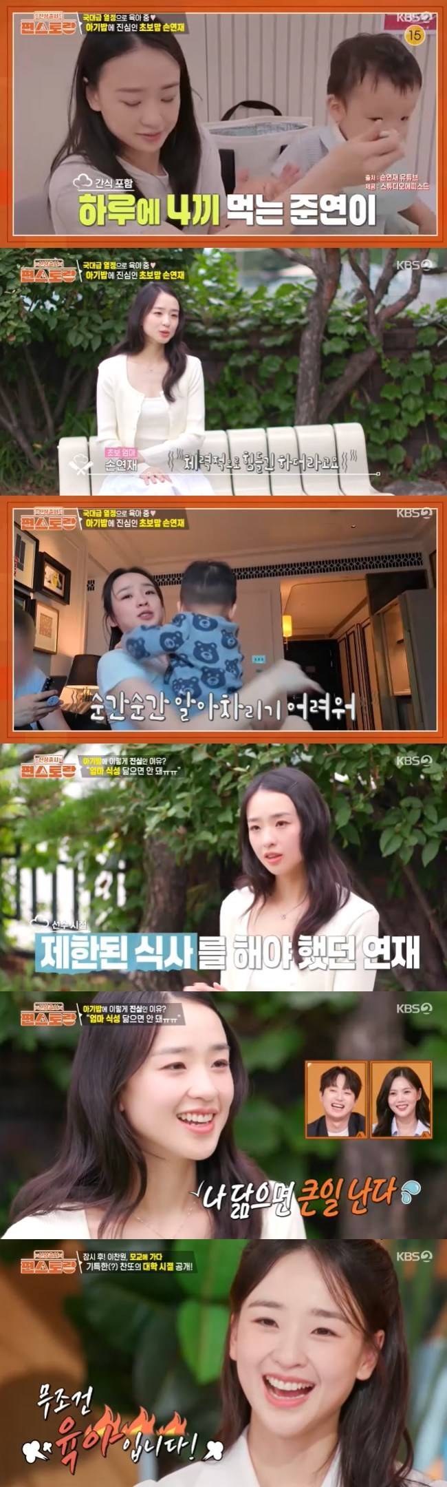 사진=KBS 2TV ‘신상출시 편스토랑’ 캡처