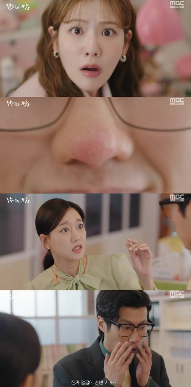 MBC ‘달까지 가자’ 캡처