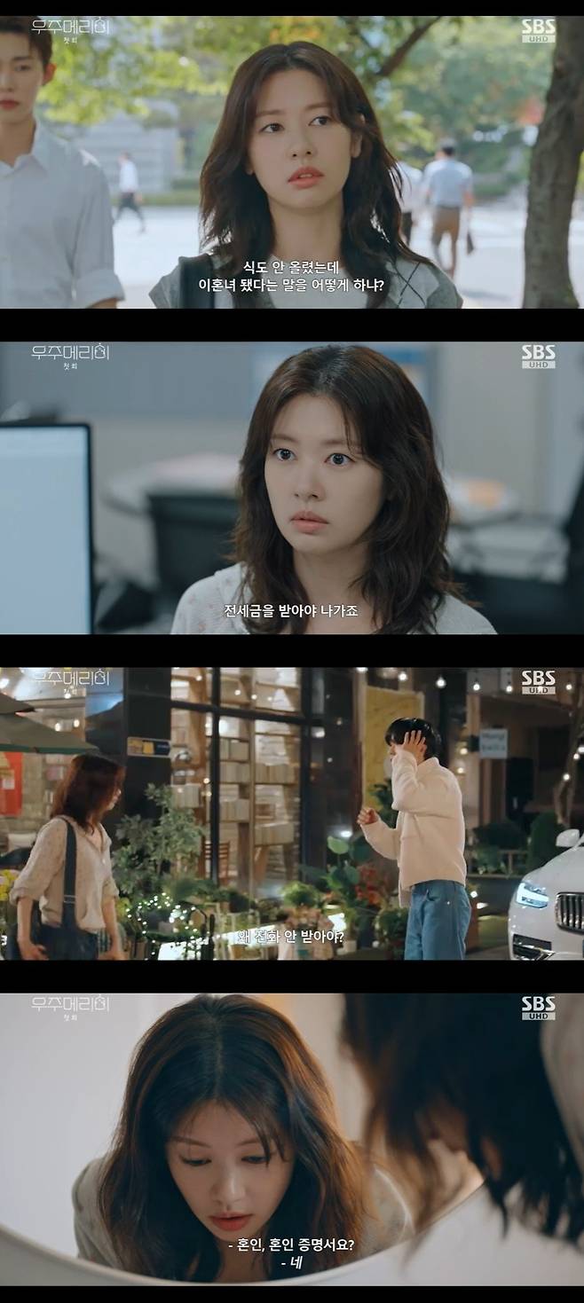 SBS ‘우주메리미’ 캡처