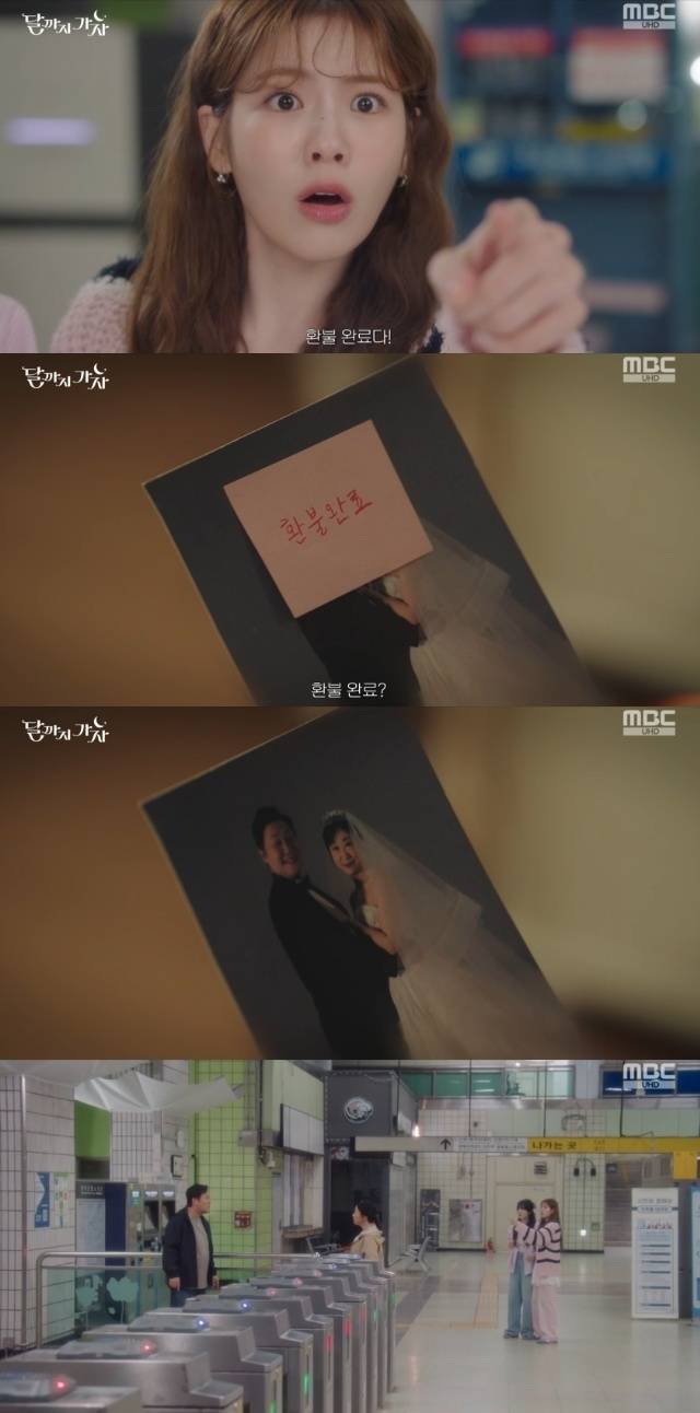 MBC ‘달까지 가자’ 캡처