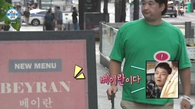 MBC ‘나 혼자 산다’ 캡처