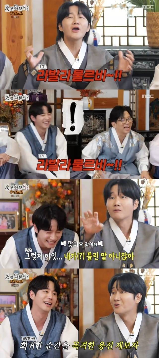 MBC ‘놀면 뭐하니?’ 캡처