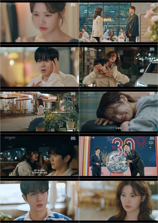 ▲ 10일 방송된 SBS 금토드라마 ‘우주메리미’ 1화 장면들. 방송화면 캡처