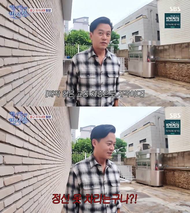 ‘내겐 너무 까칠한 매니저 - 비서진’. 사진 I SBS ‘내겐 너무 까칠한 매니저 - 비서진’ 방송 캡처